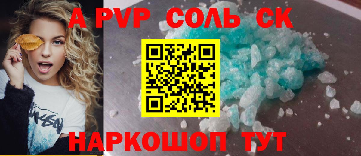 Альфа ПВП кристаллы Елабуга