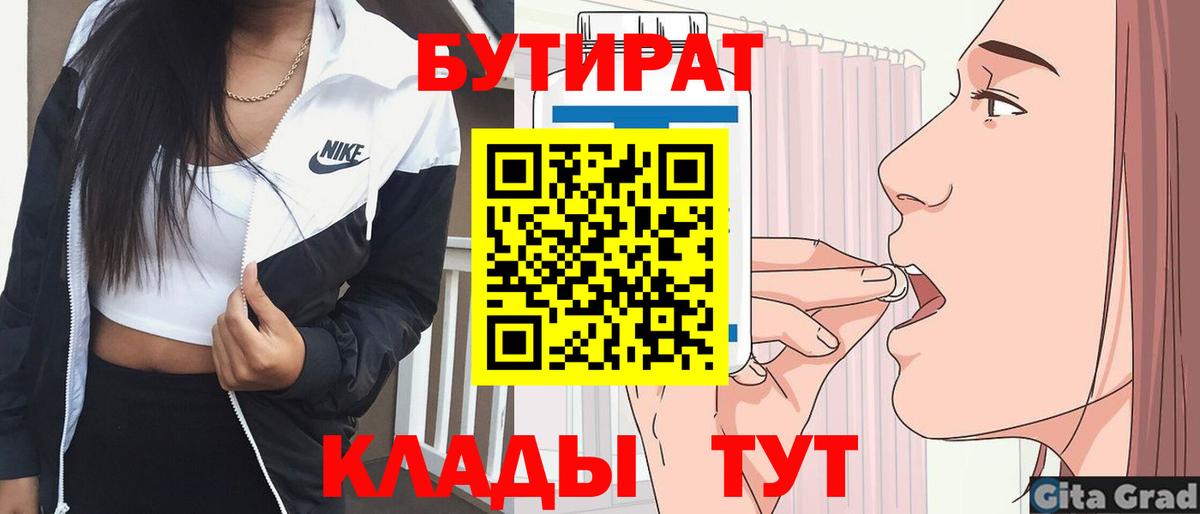 Бутират BDO Елабуга