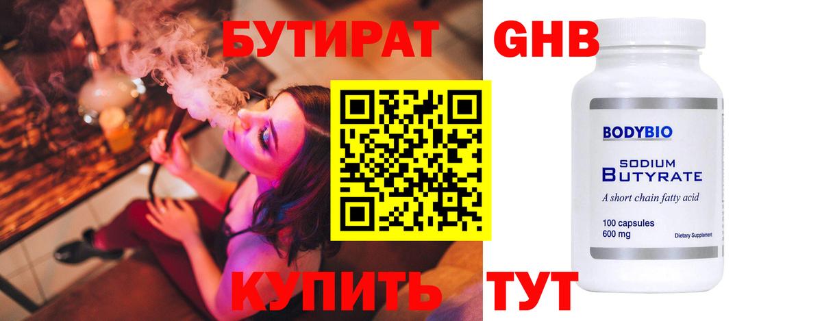 Елабуга  БУТИРАТ оксибутират  Бутират  Вход с VPN 