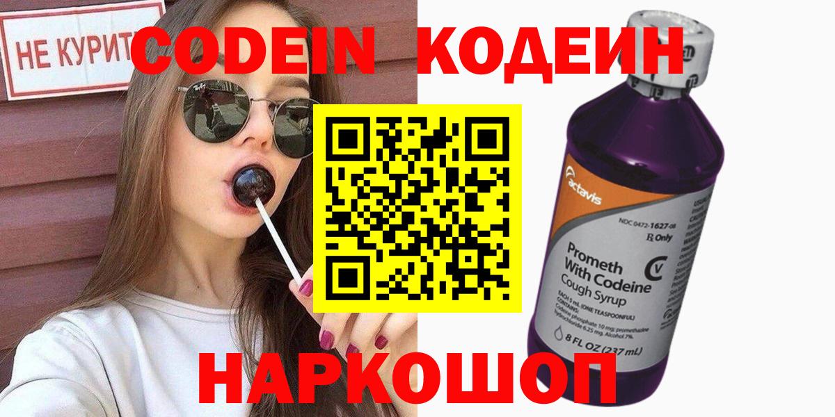 Кодеиновый сироп Lean напиток Lean (лин) Елабуга