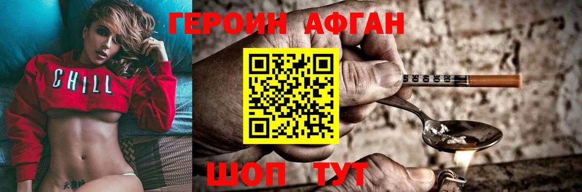Елабуга  ГЕРОИН афганец  Вход с VPN 
