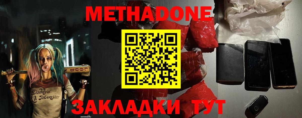МЕТАДОН VHQ Елабуга
