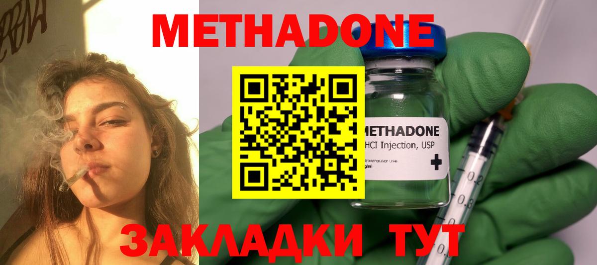 МЕТАДОН кристалл  Метадон methadone  Елабуга  Вход с VPN 